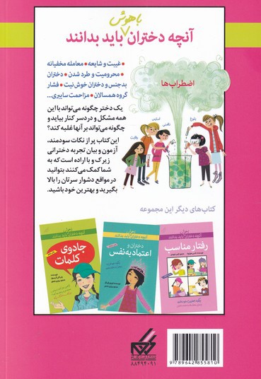 ماجراها، شایعه ها و رازها